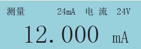 过程校验仪模拟二线制三线制变送器输出画面