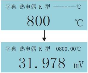 过程校验仪热电偶毫伏值与温度互查画面