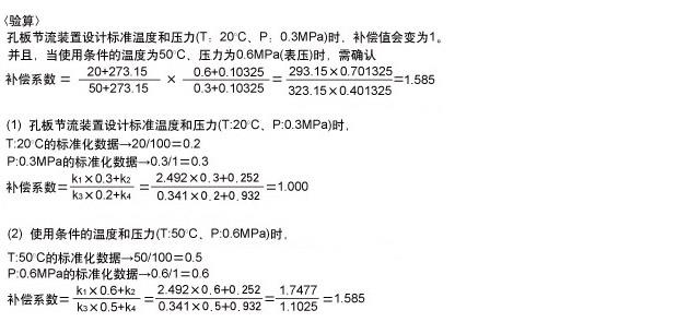 孔板流量计数学运算