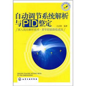 自动调节系统解析与PID整定