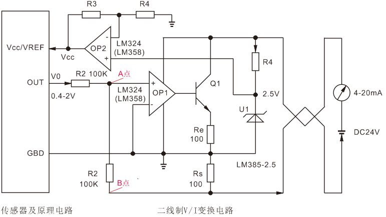 二线制V/I变换器电路