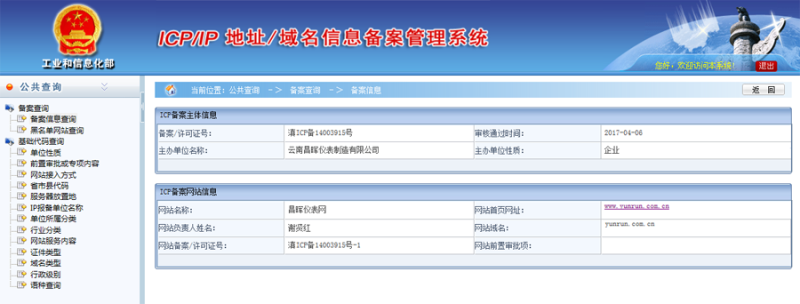 昌晖仪表网ICP备案查询页面截图