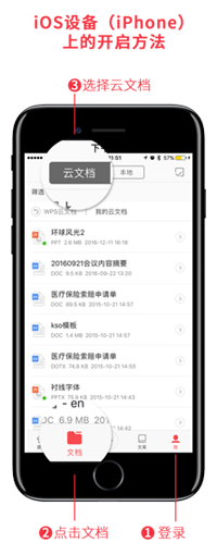 IOS手机上开启WPS云文档的方法