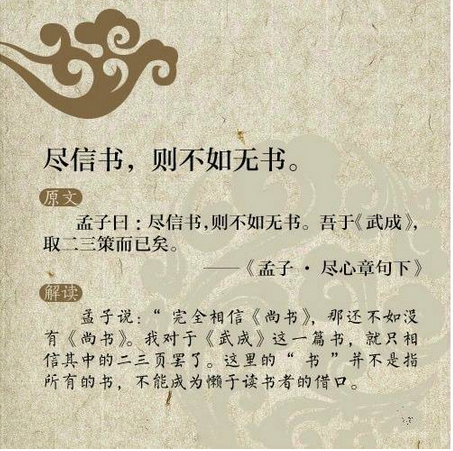 尽信书，则不如无书