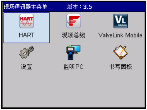 HART475手操器主菜单