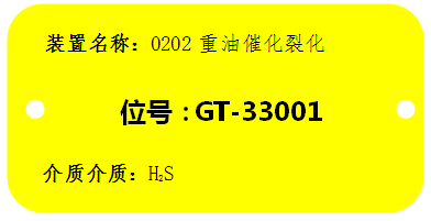 有毒气体报警器仪表标识牌