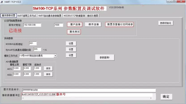 SM100-TCP参数配置软件界面