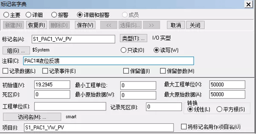 intouch中标签名设置