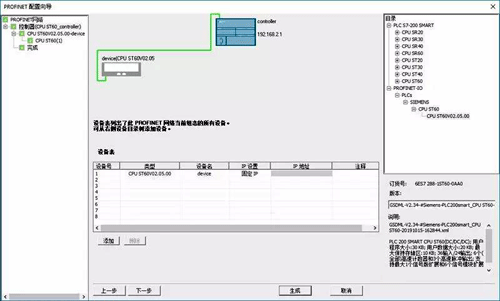 在S7-200 SMART V2.5组态智能设备的步骤-图5