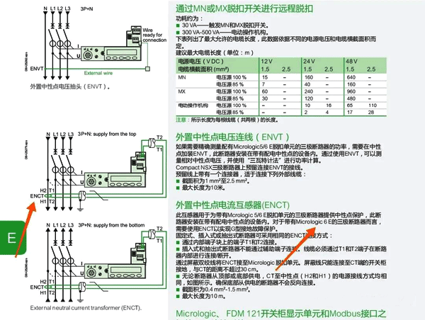 三极断路器+外置N线CT实现接地故障保护