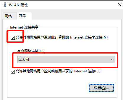 无线网卡允许其他网络用户通过此计算机连接网络