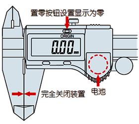 游标卡尺使用前检查和校准原点