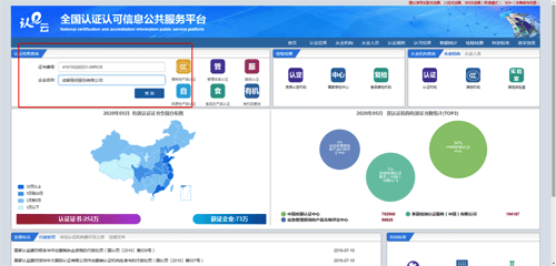 输入正确的证书编号或企业名称