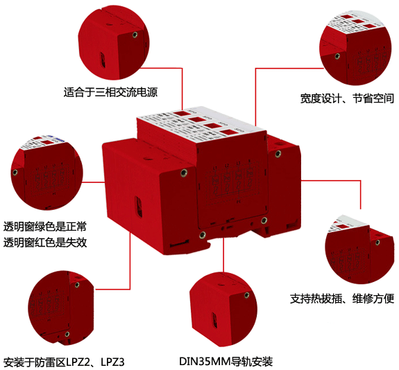 三相交流电源电涌保护器特点