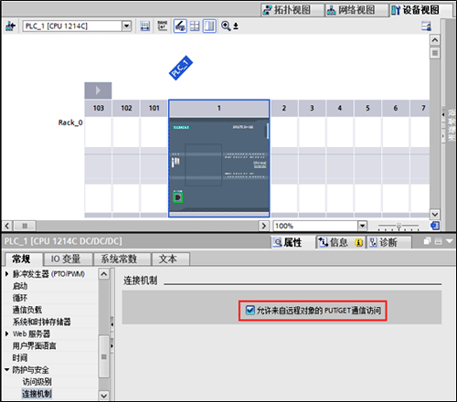 PLC侧需要设置勾选允许来自远程对象的Put/Get通信访问