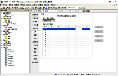 EPSON RC+软件工具向导