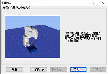 爱普生4轴机器人如何建立工具坐标系