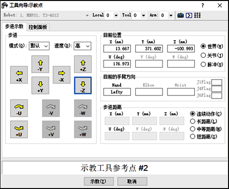 爱普生4轴机器人如何建立工具坐标系示例