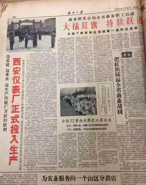 1960年4月28日西安仪表厂建成投产