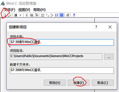 WinCC创建新项目