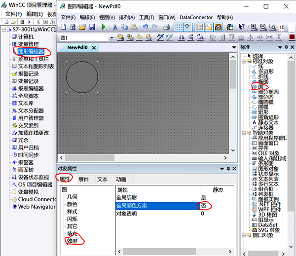 WinCC图形编辑器