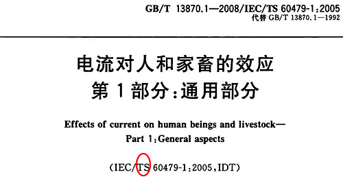 IEC标准示例