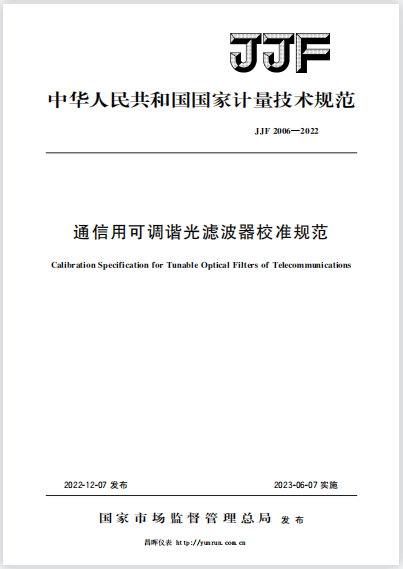 JJF2006-2022通信用可调谐光滤波器校准规范