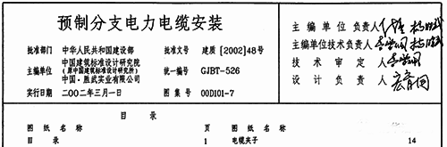 《预制分支和铝合金电力电缆》13D101-7