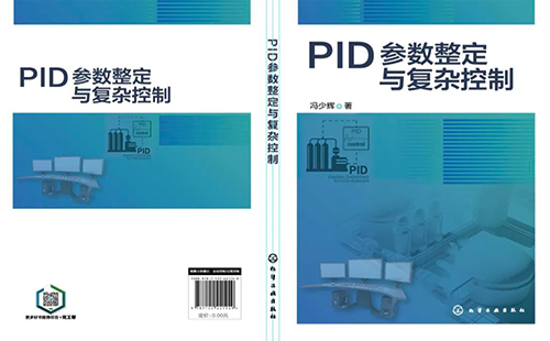 PID参数整定与复杂控制