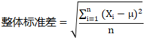 整体标准差计算公式